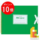 【お買い物マラソン限定!エントリーで全品ポイント10倍】マルマン スケッチブック アートスパイラル F1 (162×225mm) 画用紙厚口 24枚 S311-033 ライトグリーン
