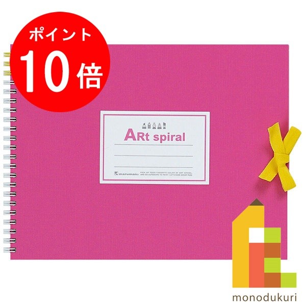 【6月限定!エントリーで全品ポイント10倍】マルマン スケッチブック アートスパイラル F2 (192×245mm) 画用紙厚口 24枚 S312-08 ピンクのサムネイル