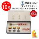 【ブラックフライデー限定!エントリーで全品ポイント10倍】立川ピン製作所 タチカワ プレミアムセット シェルフィッシュ ルビーレッド 限定色