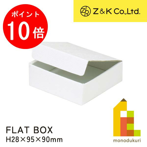 【ACL Thanks Month限定!エントリーで全品ポイント10倍】Z&K(ゼットアンドケイ) フラットボックス ホワイト (00-612) H28×95×...