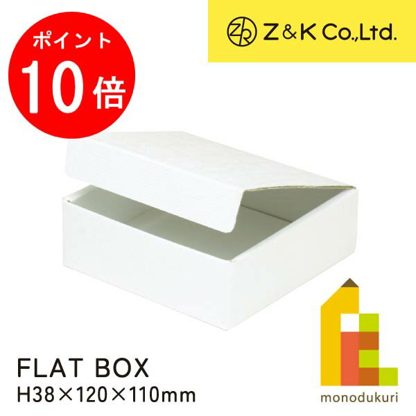 【ACL Thanks Month限定!エントリーで全品ポイント10倍】Z&K(ゼットアンドケイ) フラットボックス ホワイト (00-614) H38×120...