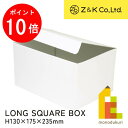 【お買い物マラソン限定!エントリーで全品ポイント10倍】Z&K(ゼットアンドケイ) ロングスクエアボックス ホワイト (00-624) H130×175×235...