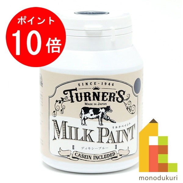 【毎月1日限定 全品ポイント10倍+最大400円OFFクーポン】ターナー ミルクペイント200ml ディキシーブルー MK200057