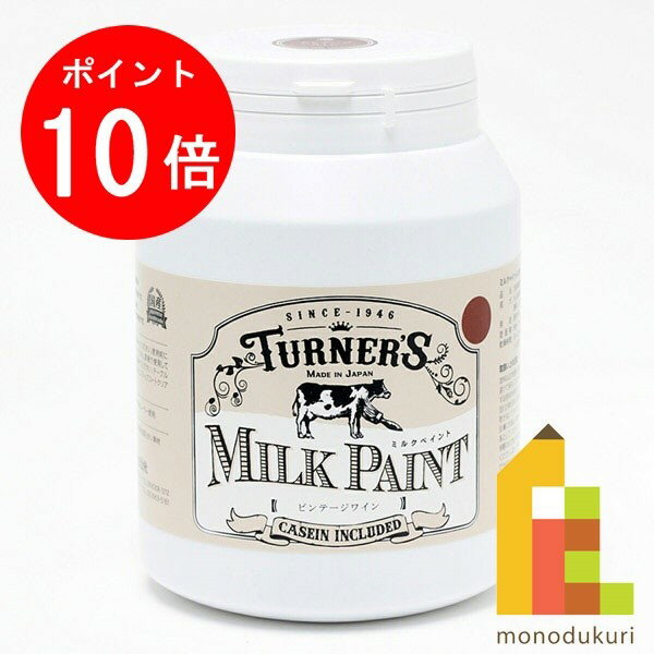 ターナー ミルクペイント450ml　ビンテージワイン MK450029