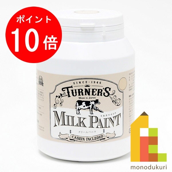 【楽天スーパーSALE限定！エントリーで全品ポイント10倍】ターナー ミルクペイント450ml　クリームバニラ MK450030