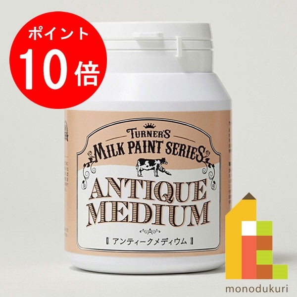 【12月限定!エントリーで全品ポイント10倍】ターナー ミルクペイント450ml　アンティークメディウム MK450101のサムネイル