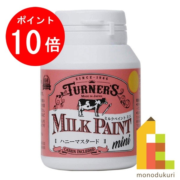 【毎月1日限定 全品ポイント10倍+最大400円OFFクーポン】ターナー ミルクペイントMINI 70ml ハニーマスタード MK070011