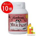 【お買い物マラソン限定!エントリーで全品ポイント10倍】ターナー ミルクペイントMINI 70ml ハニーマスタード MK070011
