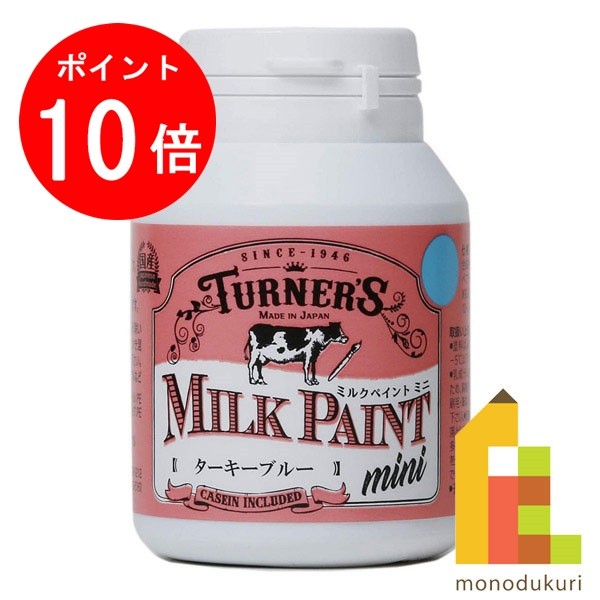 ターナー ミルクペイントMINI 70ml ターキーブルー MK070048