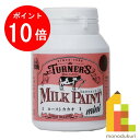 ターナー ミルクペイントMINI 70ml ローストカカオ MK070066