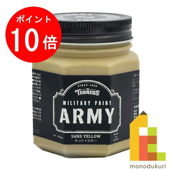 【お買い物マラソン限定！エントリーで全品ポイント10倍】ターナー ミリタリーペイント アーミー200ml ..