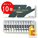 【12月限定!エントリーで全品ポイント10倍】ターナー アクリルガッシュ11ml　12色セット AG12C