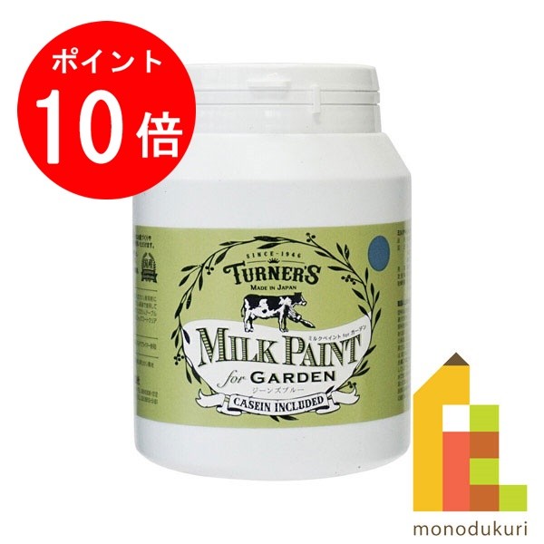 【毎月1日限定！全品ポイント10倍+最大400円OFFクーポン】ターナー ミルクペイントforガーデン 450ML ジーンズブルー MKG45348