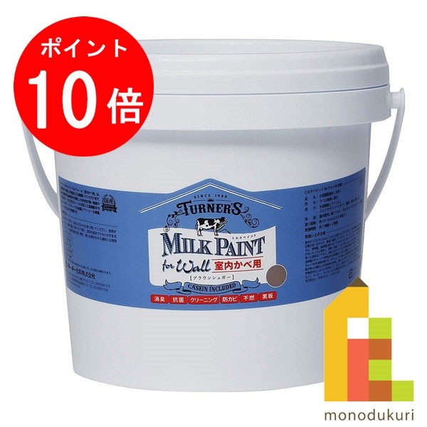 【お買い物マラソン限定！エントリーで全品ポイント10倍】ターナー ミルクペイントforウォール 2.0L ブ..