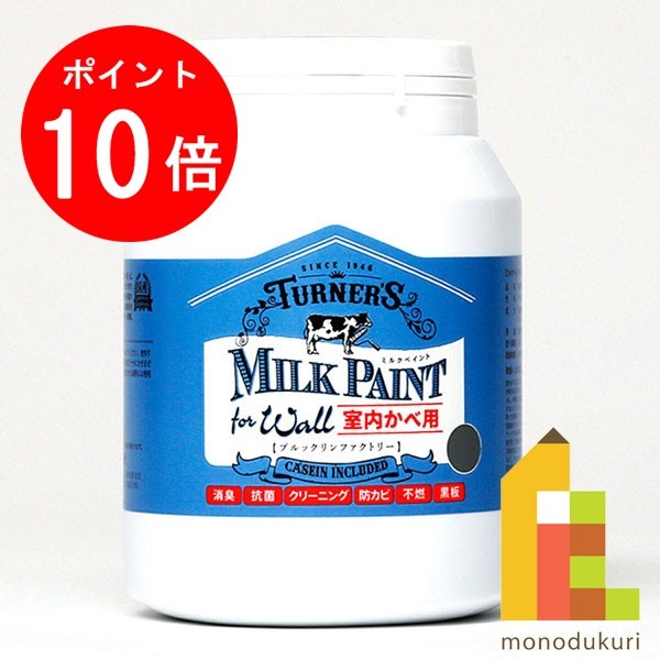 【お買い物マラソン限定！エントリーで全品ポイント10倍】ターナー ミルクペイントウォール450ml ブルックリンファクトリー MW450517