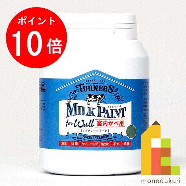 【お買い物マラソン限定！エントリーで全品ポイント10倍】ターナー ミルクペイントウォール450ml ミリタリーグリーン MW450525