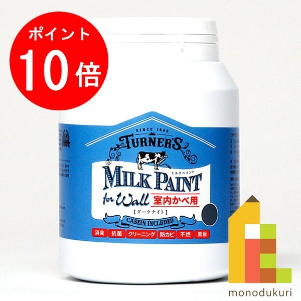 【お買い物マラソン限定！エントリーで全品ポイント10倍】ターナー ミルクペイントウォール450ml ダークナイト MW450537