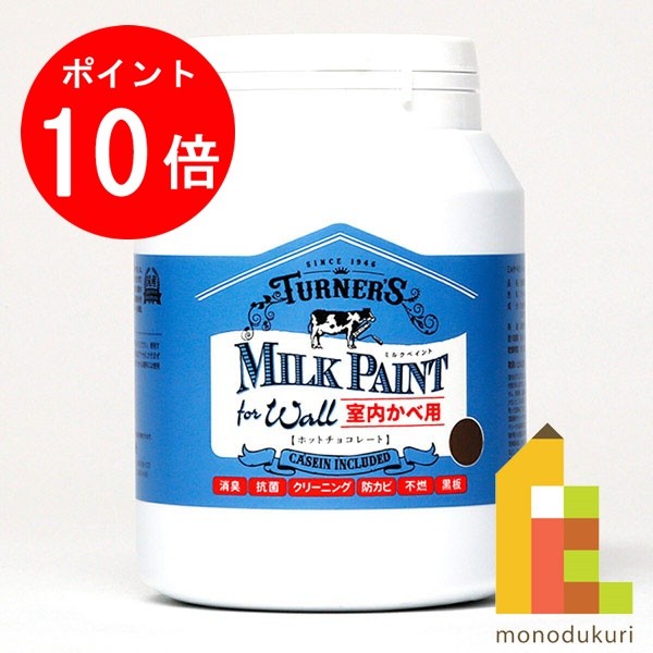 【12月限定!エントリーで全品ポイント10倍】ターナー ミルクペイントウォール450ml　ホットチョコレート MW450553のサムネイル