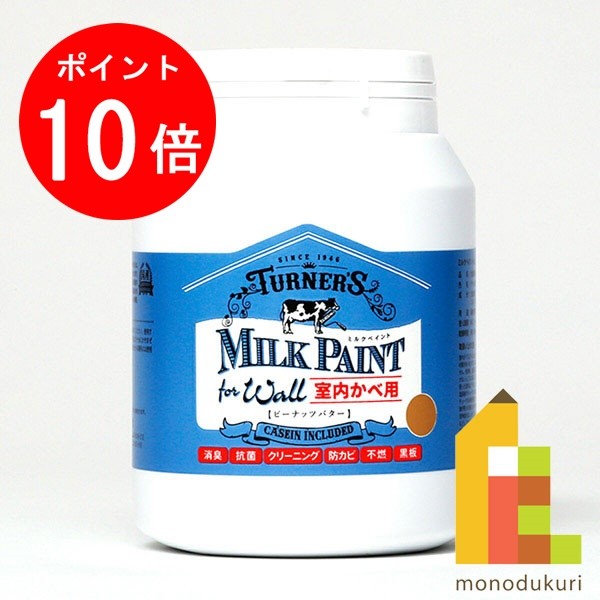 【お買い物マラソン限定！エントリーで全品ポイント10倍】ターナー ミルクペイントウォール450ml ピーナッツバター MW450555