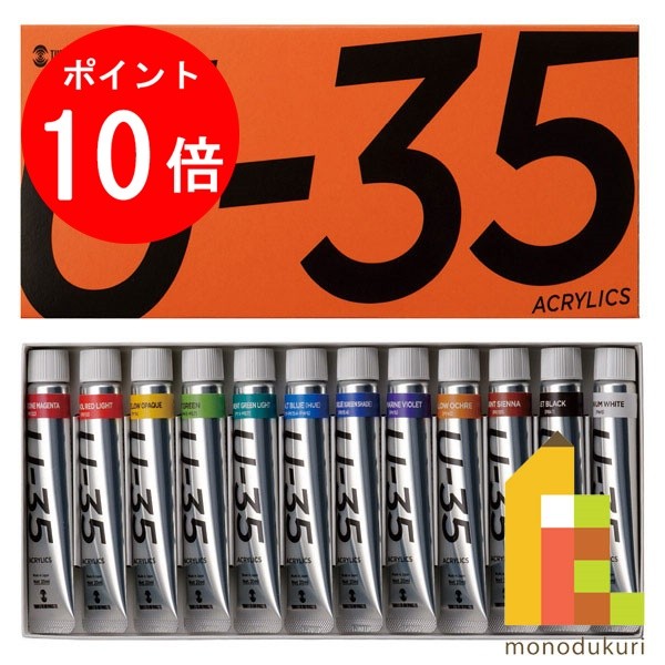 【ブラックフライデー限定!エントリーで全品ポイント10倍】ターナー U−35 11ml 12色セット UA12C