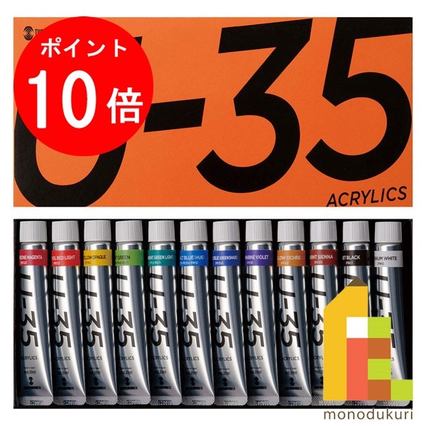【ブラックフライデー限定!エントリーで全品ポイント10倍】ターナー U−35 20ml 12色セット UA02012C