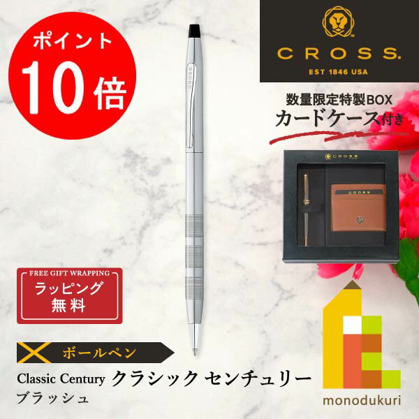 CROSS ボールペン 【お買い物マラソン限定！エントリーで全品ポイント10倍】【ラッピング無料】【＜数量限定＞カードケース付き特製BOX入り】CROSS(クロス) クラシック センチュリー ボールペン【ブラッシュ】(NAT0082-14)