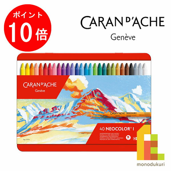 【ブラックフライデー限定!エントリーで全品ポイント10倍】【日本正規品】 カランダッシュ 7000-340 ネオカラー1 40色セット