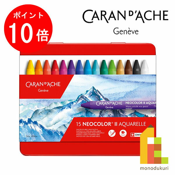 【ブラックフライデー限定!エントリーで全品ポイント10倍】【日本正規品】カランダッシュ 7500-315 ネオカラー2 15色セット