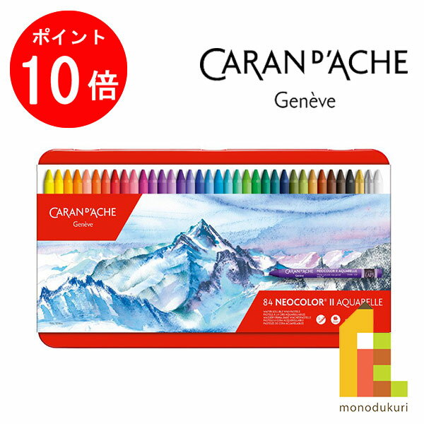 【ブラックフライデー限定!エントリーで全品ポイント10倍】【日本正規品】 カランダッシュ 7500-384 ネオカラー2 84色セット