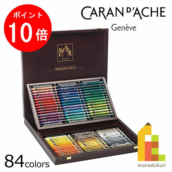 【ブラックフライデー限定!エントリーで全品ポイント10倍】【日本正規品】 カランダッシュ 7500-484 ネオカラー2 84色木箱セット