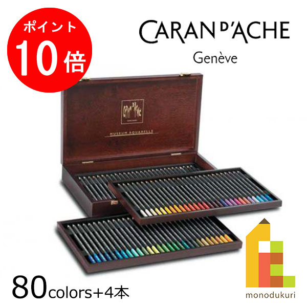 【ブラックフライデー限定!エントリーで全品ポイント10倍】【日本正規品】 カランダッシュ 3510-476 ミュージアムアクアレル 84本入り 木箱セット