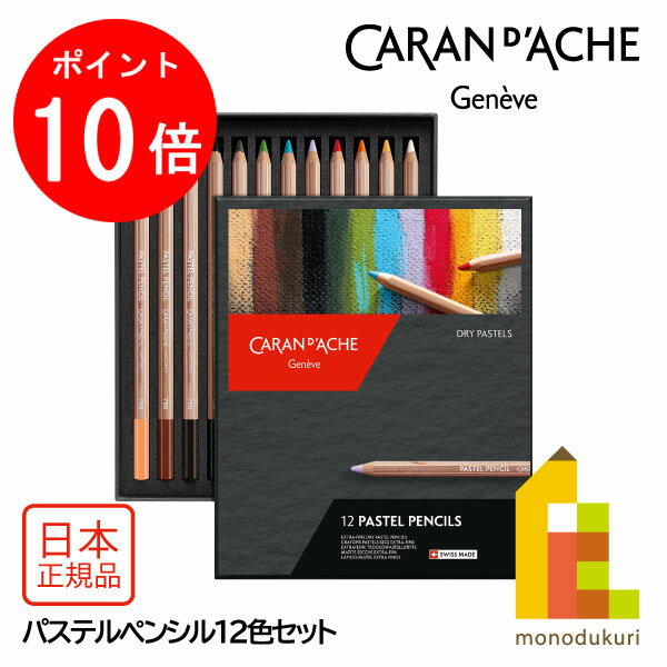 カランダッシュ788-312パステ...