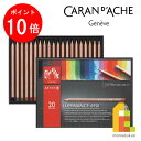 【お買い物マラソン限定！エントリーで全品ポイント10倍】【日本正規品】カランダッシュ 6901-720 ルミナンス 6901 20色セット 紙箱入