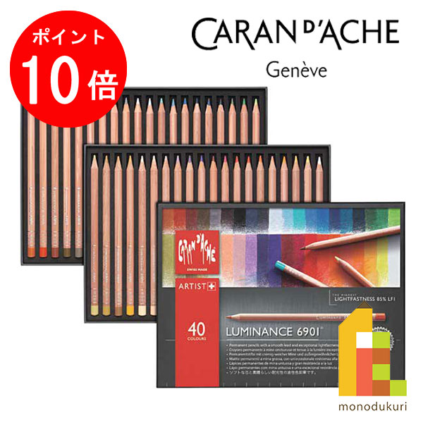 【ブラックフライデー限定!エントリーで全品ポイント10倍】【日本正規品】 カランダッシュ 6901-740 ルミナンス 6901 40色セット 紙箱入