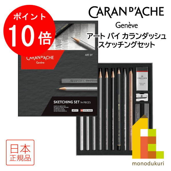 【お買い物マラソン限定！エントリーで全品ポイント10倍】カランダッシュ(Caran d'Ache) 0776-714 アー..