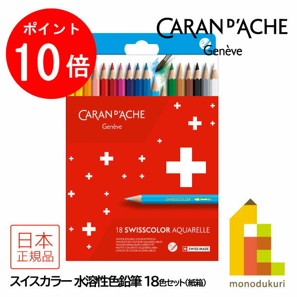 ڤ㤤ʪޥ饽ꡪȥ꡼ʥݥ10ܡۡʡۥå(Caran d'Ache) 1285-818 顼ɮ18...