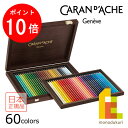 【お買い物マラソン限定!エントリーで全品ポイント10倍】【日本正規品】カランダッシュ(Caran d'Ache) 3888-960 スプラカラーソフト60色木箱...