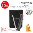 【お買い物マラソン限定!エントリーで全品ポイント10倍】カランダッシュ フレッシャーズ2025 限定品 エクリドール エカイユ ボールペン ギフトセット8902...