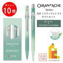 【お買い物マラソン限定!エントリーで全品ポイント10倍】【ネコポス可】カランダッシュ フレッシャーズ2025 限定品 849 ミスティフォレスト ギフトセット ...