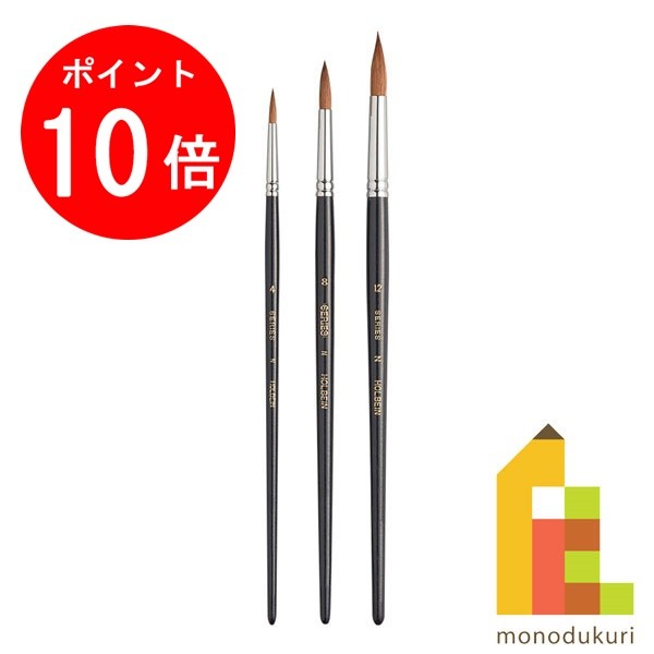 【楽天スーパーSALE限定 エントリーで全品ポイント10倍】ホルベイン 画筆セット【6】 水彩筆 イタチ混毛 3本組 130316 筆 水彩 水彩画 セット 水彩画セット 水彩毛筆 holbein プレゼント ギフ…