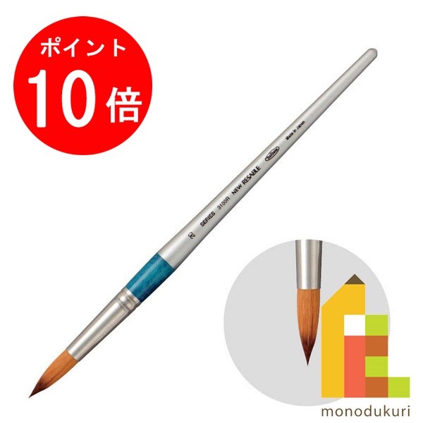 【毎月1日限定 全品ポイント10倍+最大400円OFFクーポン】ホルベイン 水彩/アクリル用画筆 ニューリセーブル 3100R ラウンド 20号 203232 水彩筆 水彩 筆 絵筆 絵具 水彩絵の具 透明水彩 holbei…