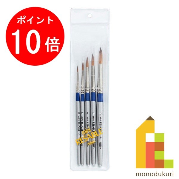 【毎月1日限定！全品ポイント10倍+最大400円OFFクーポン】ホルベイン 水彩/アクリル用画筆 ミニリセーブル 31R 5本セット 203333 水彩筆 水彩 筆 絵筆 絵具 水彩絵の具 透明水彩 holbein プレゼント ギフト 新入学 お祝い 画材 ホルベイン画材