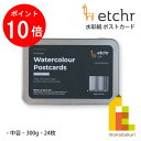 【楽天スーパーSALE限定!エントリーで全品ポイント10倍】エッチャー(Etchr) 水彩紙 ポストカード 中目 300g 24枚入 (275238)