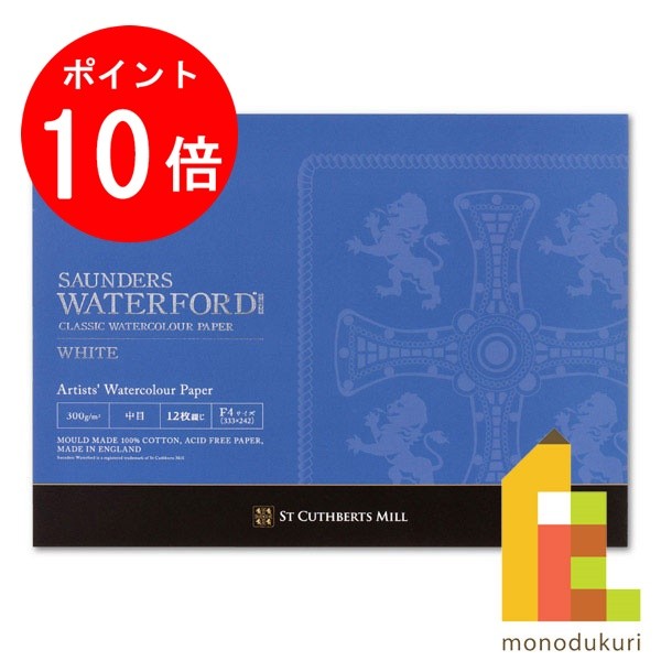 【お買い物マラソン限定！エントリーで全品ポイント10倍】ホルベイン 水彩紙 ウォーターフォード ホワイト スケッチブック F4 (ブロック綴じ) 270933 水彩画用紙 水彩画 画用紙 水彩色鉛筆 水彩