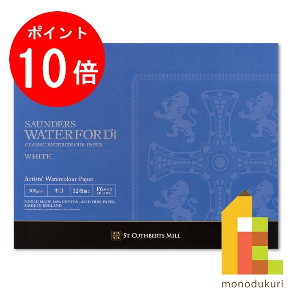 【お買い物マラソン限定 エントリーで全品ポイント10倍】ホルベイン 水彩紙 ウォーターフォード ホワイト スケッチブック F6 ブロック綴じ 270934 水彩画用紙 水彩画 画用紙 水彩色鉛筆 水彩