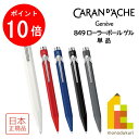 カランダッシュ ボールペン 【お買い物マラソン限定！エントリーで全品ポイント10倍】カランダッシュ 849 Roller Pen ローラーボール ゲル(スリムパック無)ボールペン(NF0846)【全5色】