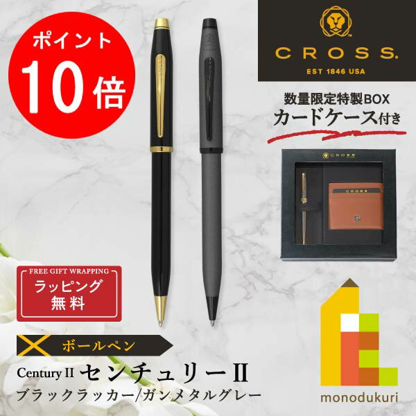 CROSS ボールペン 【毎月1日限定！全品ポイント10倍+最大400円OFFクーポン】【ラッピング無料】【＜数量限定＞カードケース付き特製BOX入り】CROSS(クロス) センチュリー2 ボールペン 【ブラックラッカー/ガンメタルグレー】(N412WG-)