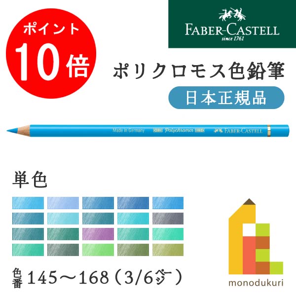 楽天市場】ファーバーカステル ポリクロモス 36色の通販 楽天市場】ファーバーカステル ポリクロモス 36色の通販