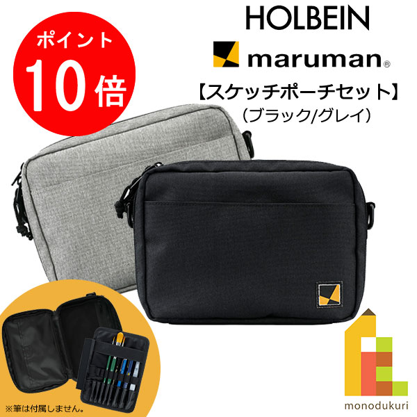 【ブラックフライデー限定!エントリーで全品ポイント10倍】ヴィファール スケッチポーチセット (ブラック/グレイ)