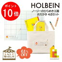 【楽天スーパーSALE限定!エントリーで全品ポイント10倍】【ACL掘り出し市】【61%OFF】ホルベイン ノージーのひらめき工房 おえかき 4点セット(おえか...